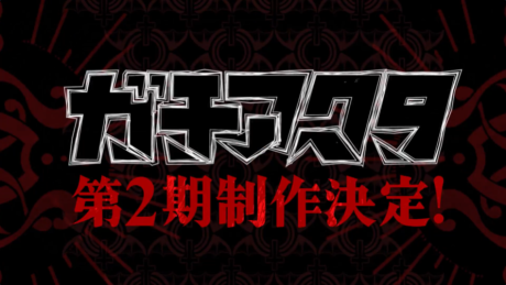 Gachiakuta Season 2