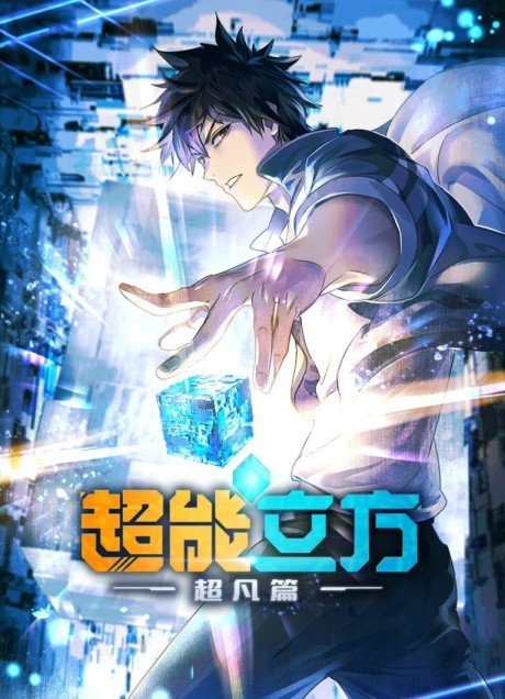 Super Cube